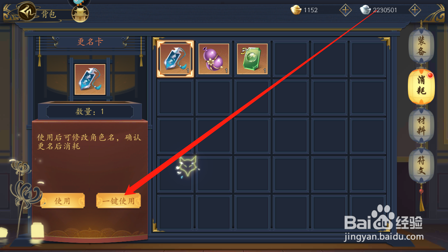 聊斋搜神记如何使用消耗品