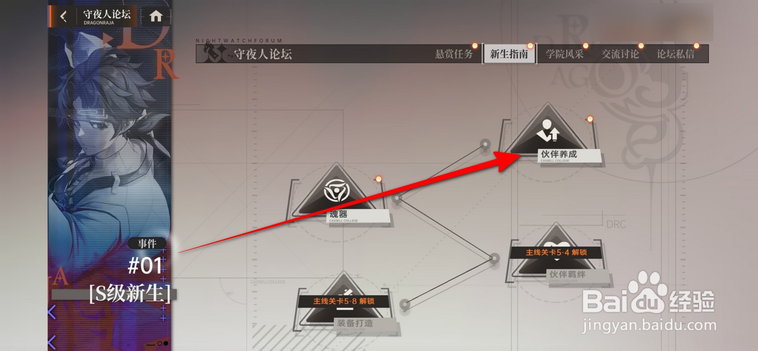 龙族卡塞尔之门怎么打开新生指南