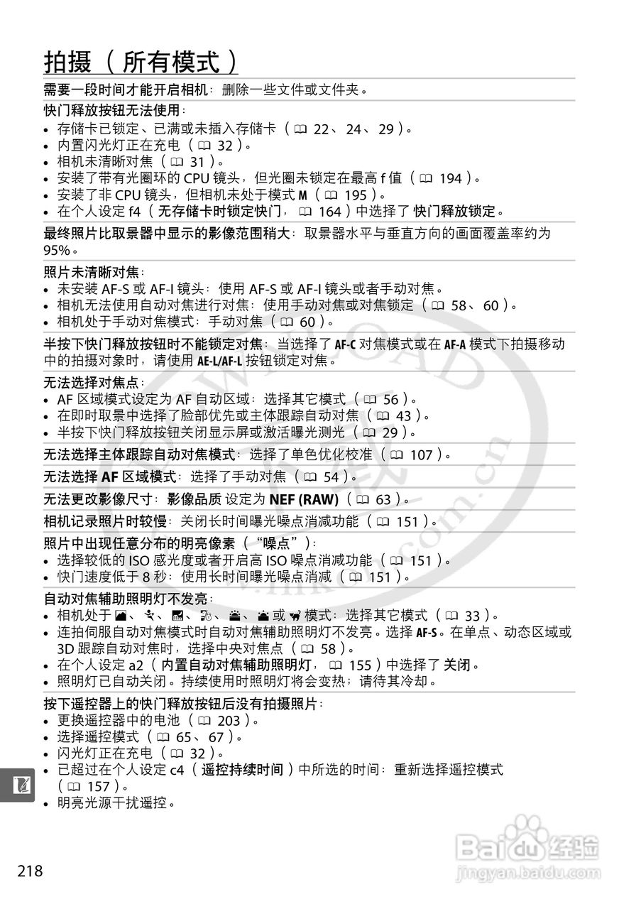 尼康D5000数码相机使用说明书:[24]