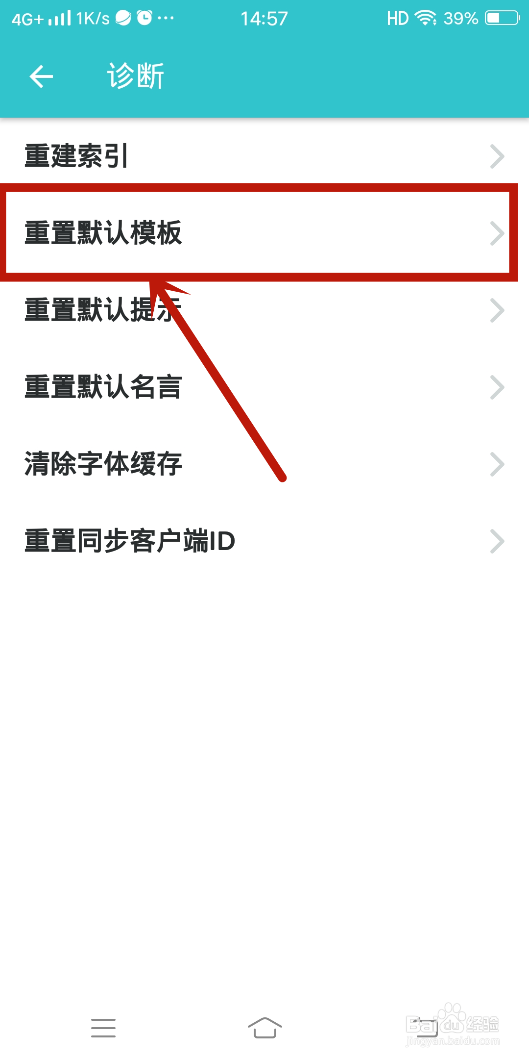 如何在《格志日志》app中重置默认模版？