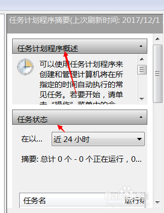 如何查看win7电脑计划任务