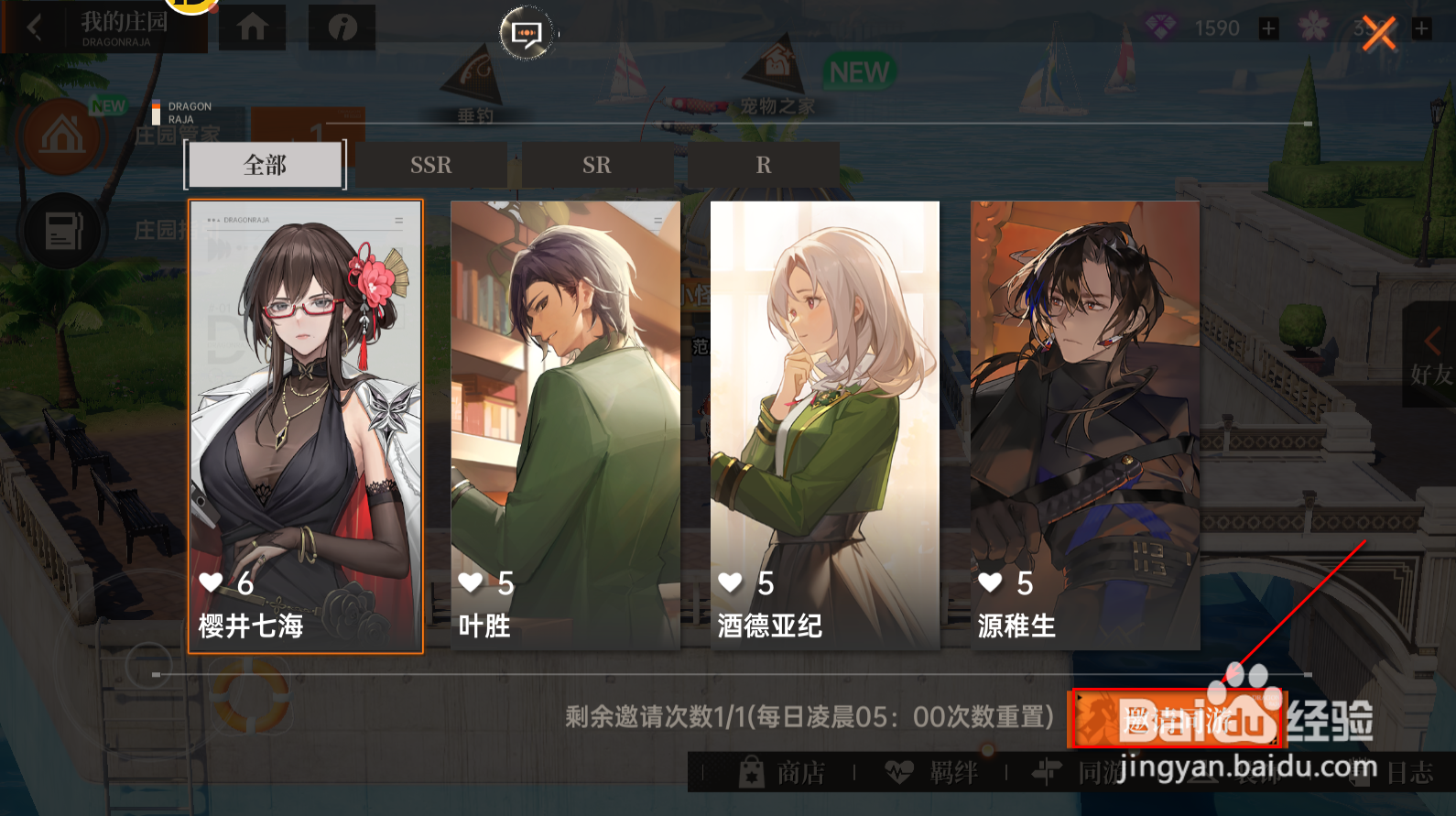 龙族：卡塞尔之门怎么邀请伙伴同游