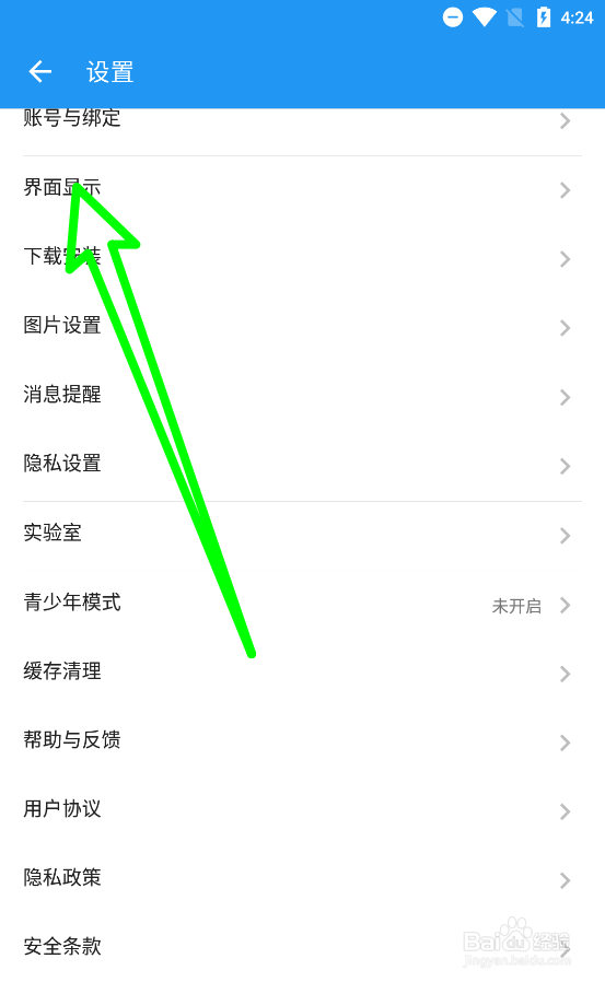 酷安APP如何自动隐藏底栏