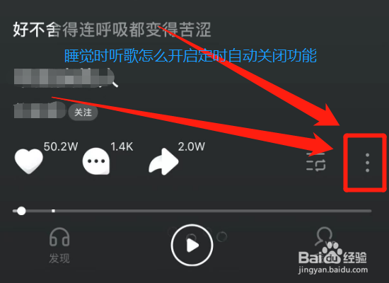 汽水音乐app听歌睡觉怎么设定到点自动关闭播放