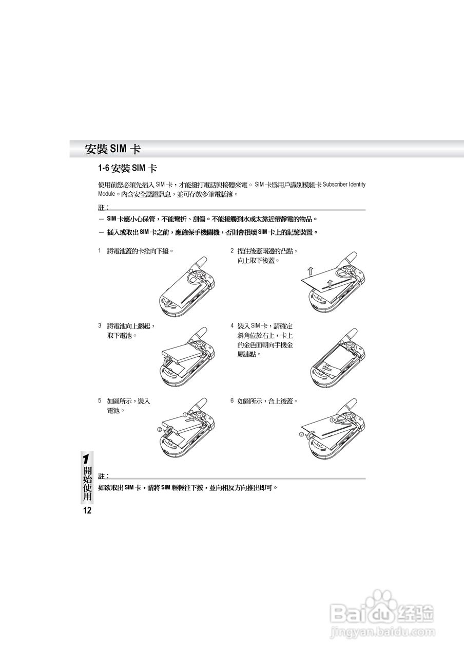 OKWAP S858手机说明书:[2]