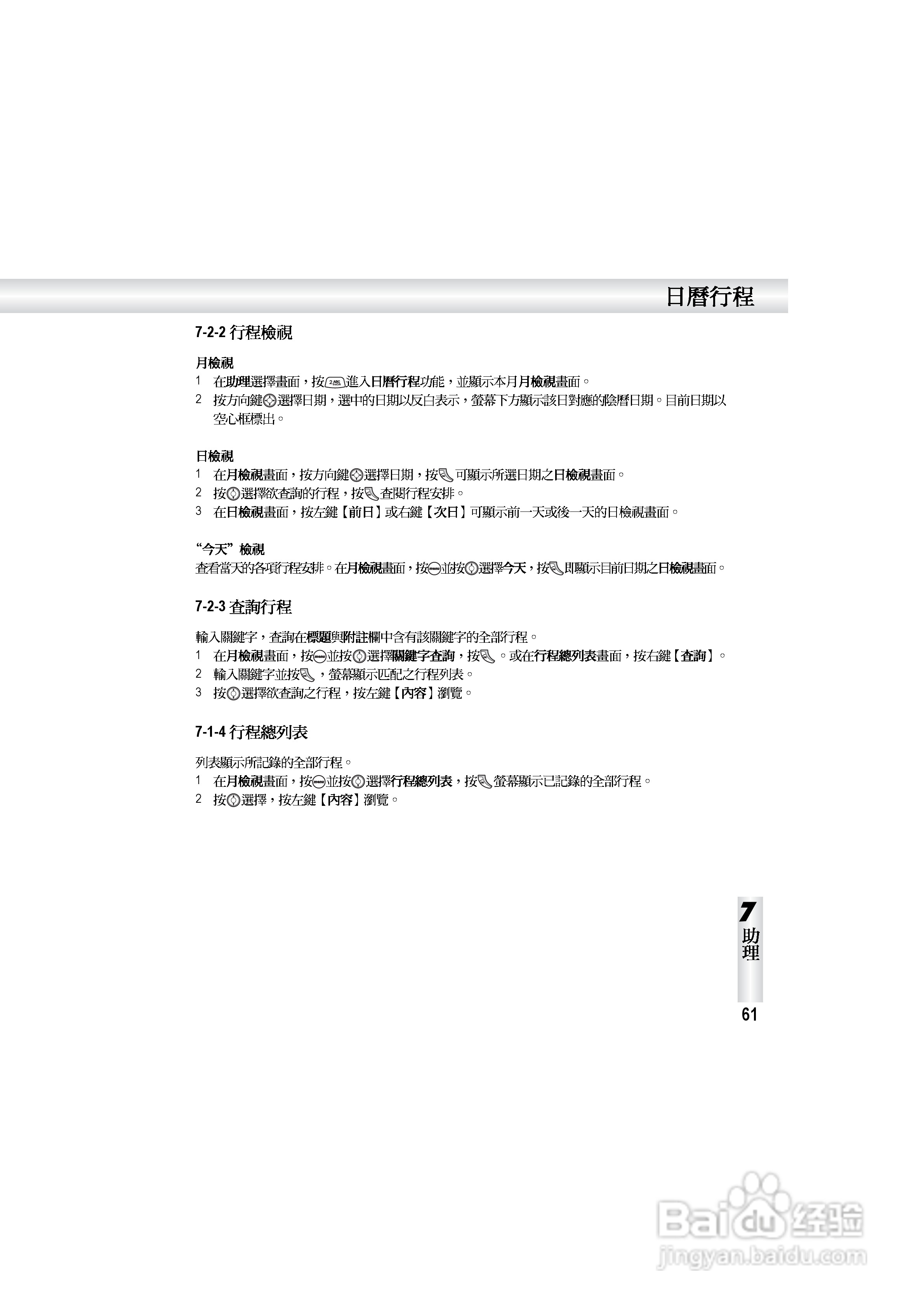OKWAP S858手机说明书:[7]