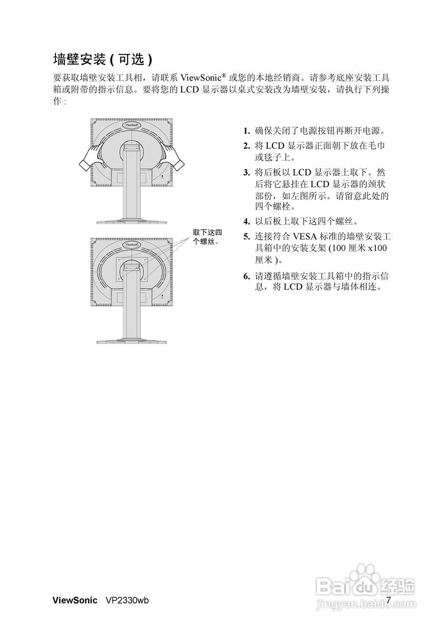 优派VP2330wb彩显使用说明书:[2]