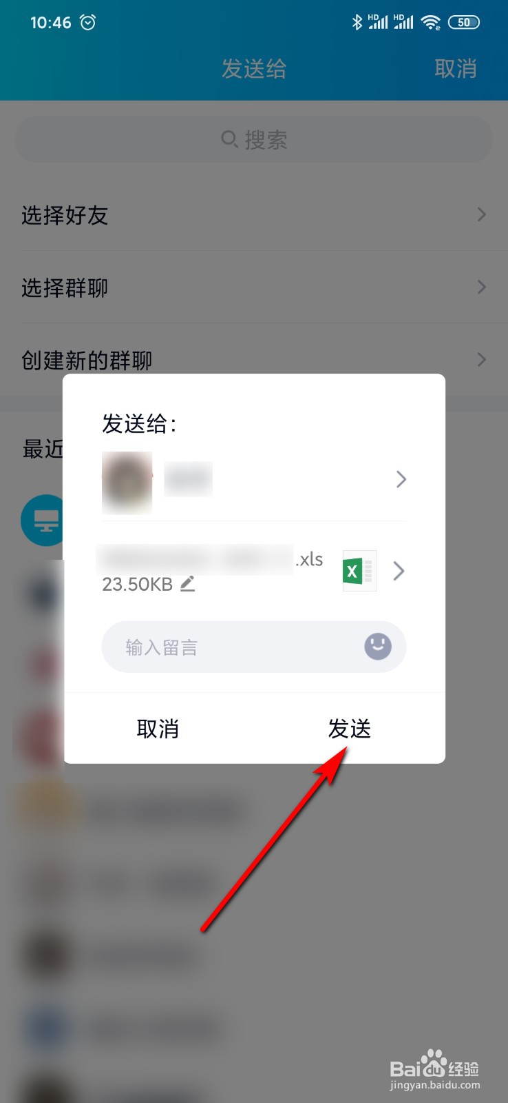 微信里的文件如何分享给手机QQ好友