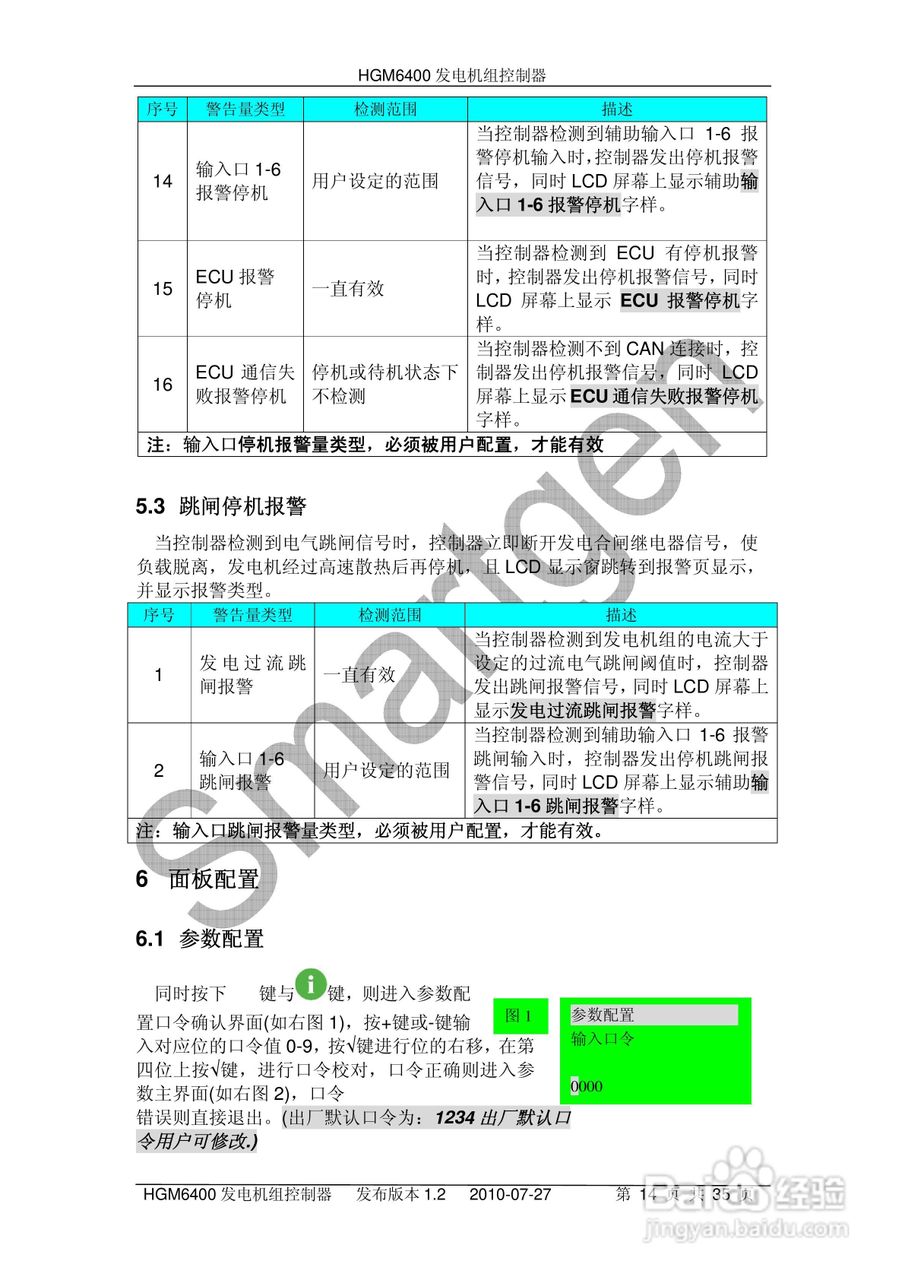 众智 HGM6400发电机组控制器用户手册:[2]