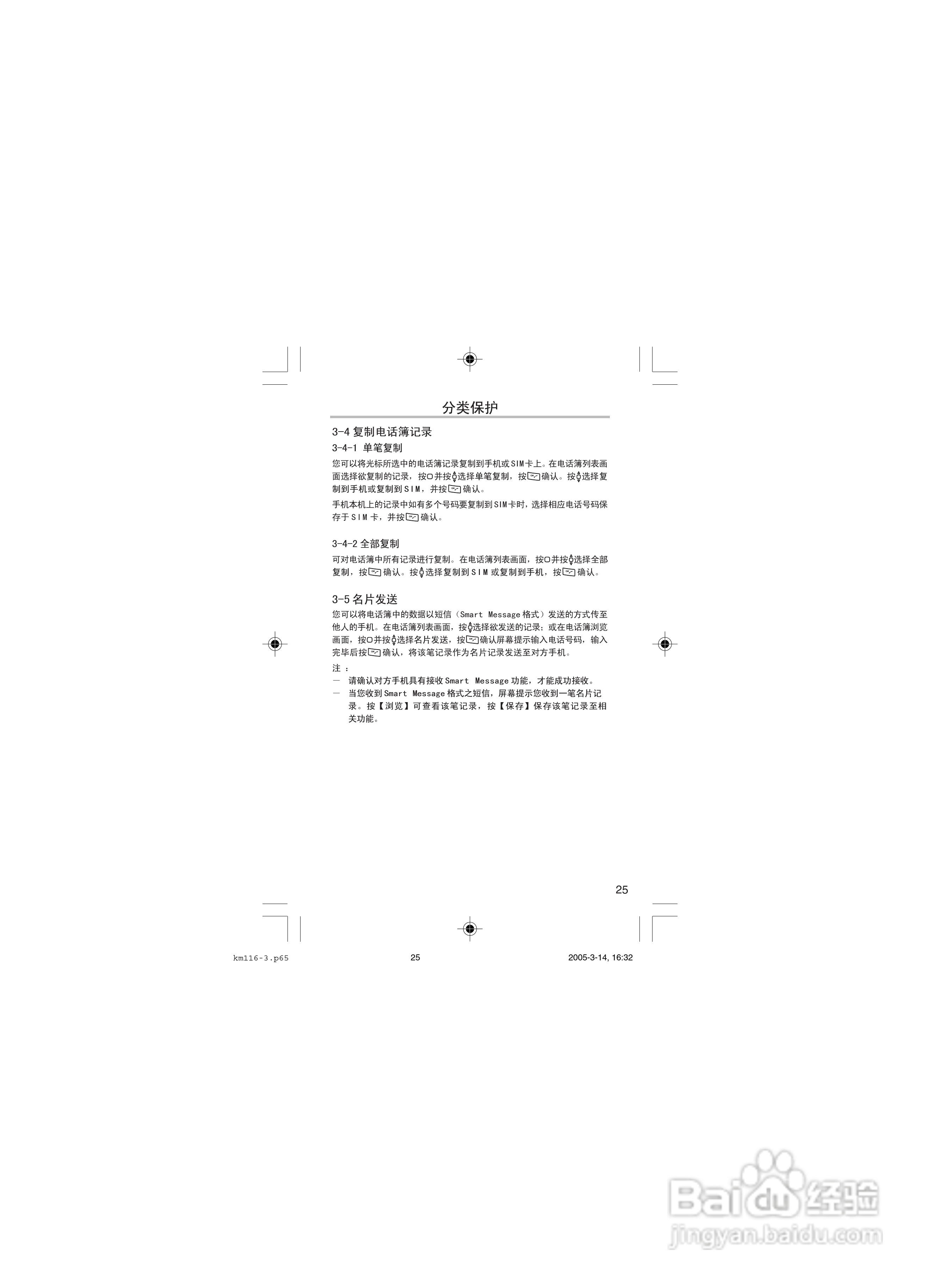 OKWAP OK116手机说明书:[4]
