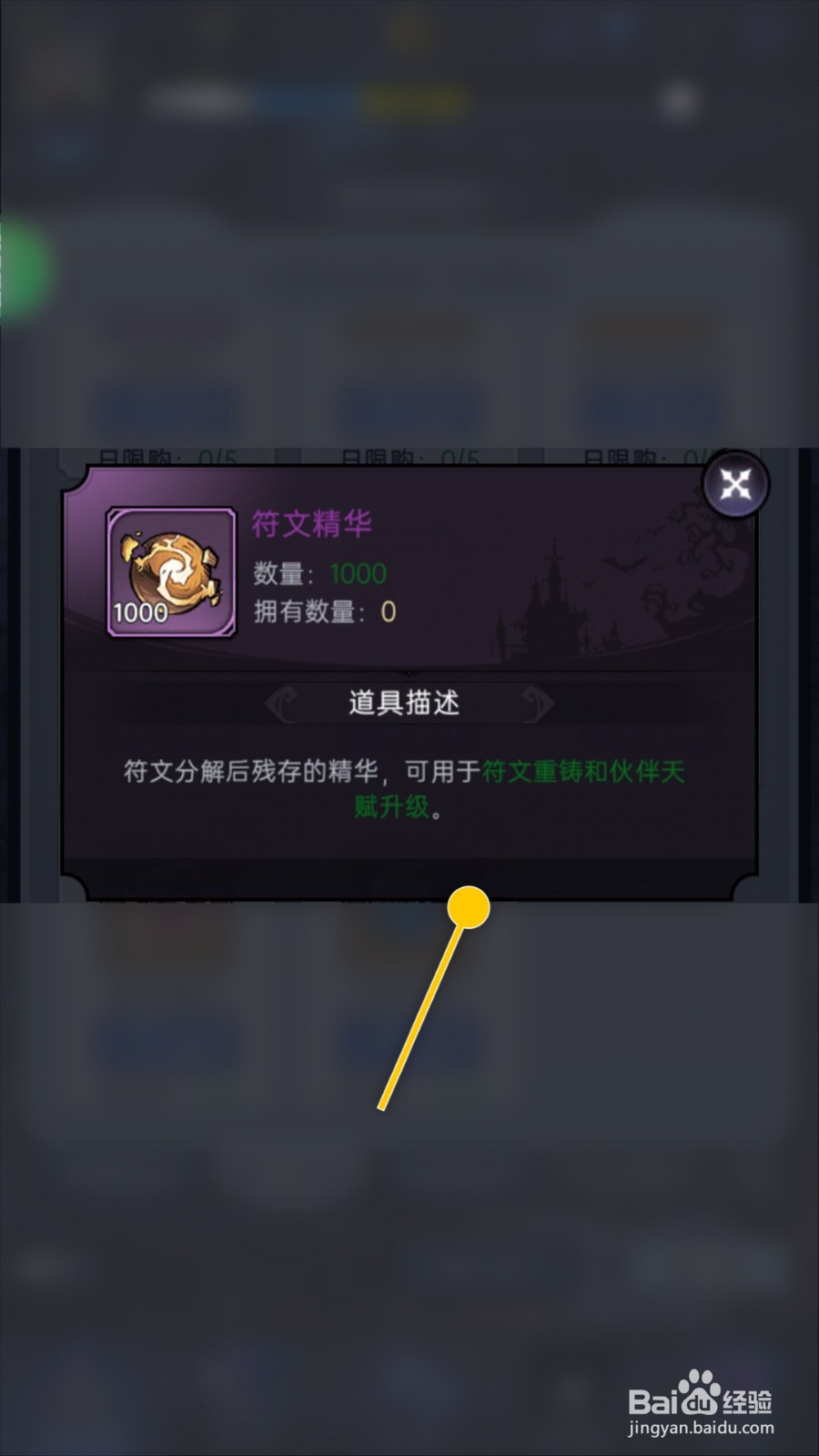 魔镜物语怎么解锁符文精华用于符文重铸