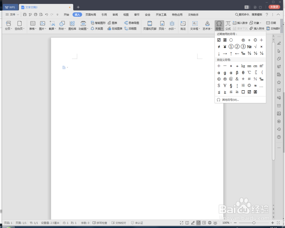 wps2019文档如何制作带对号的圆