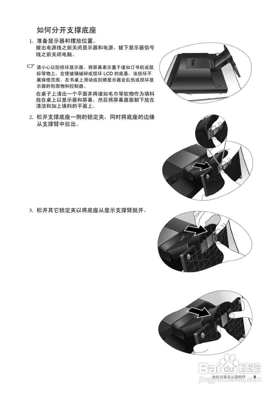 明基FP73GS彩显使用说明书:[1]