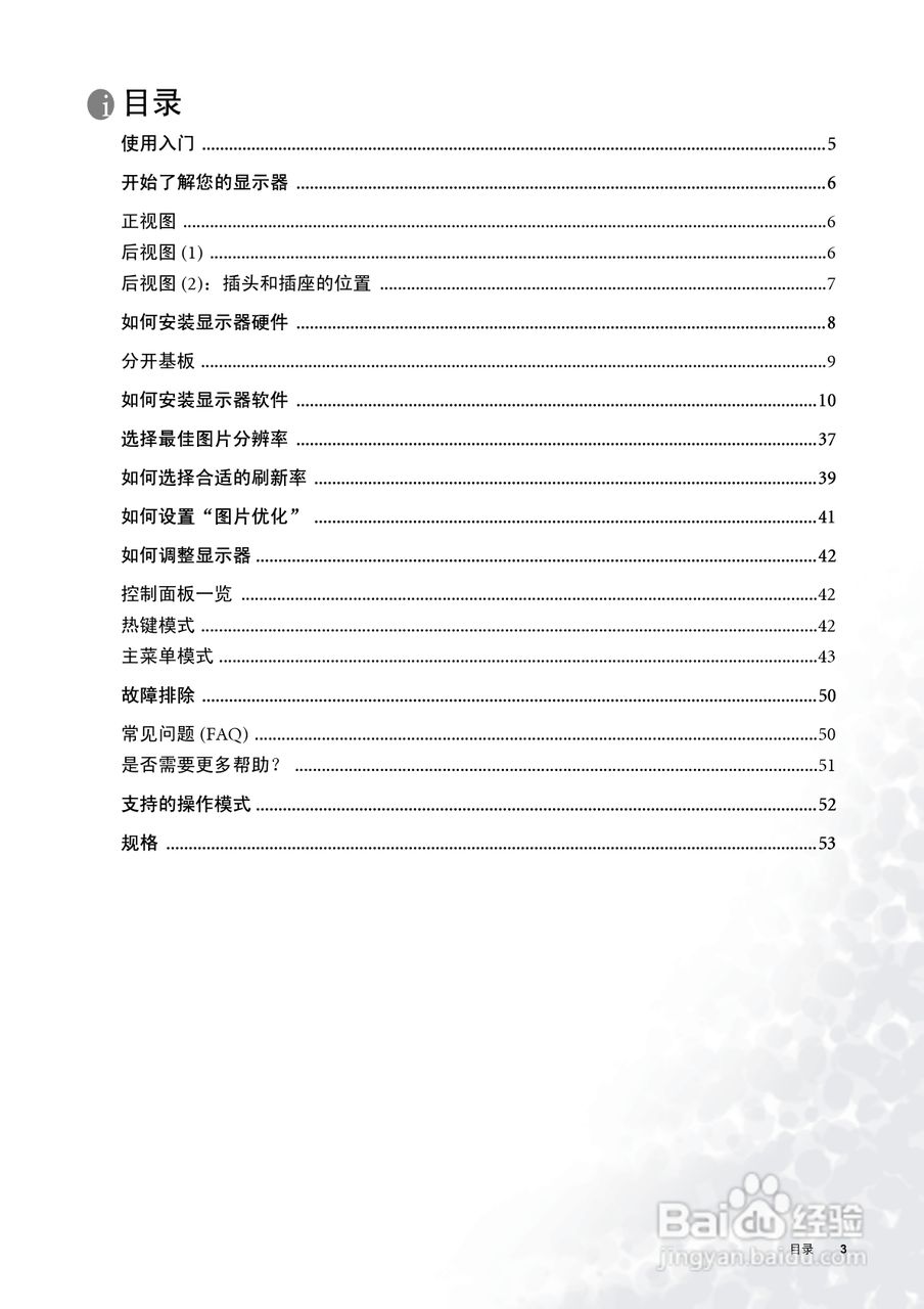 明基FP556s彩显使用说明书:[1]