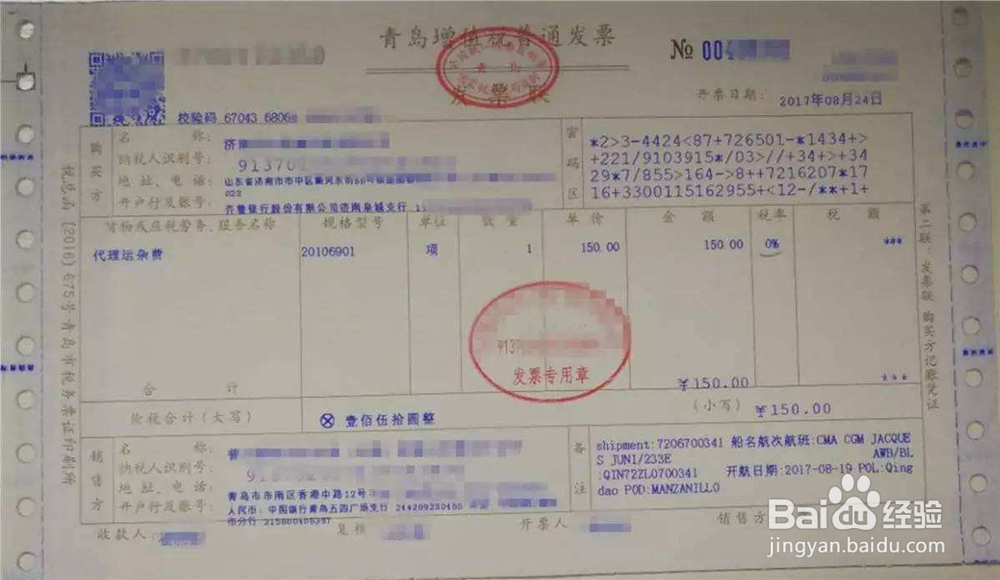 非增值税发票如何查询真伪
