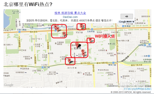 免费wifi上网的几个技巧