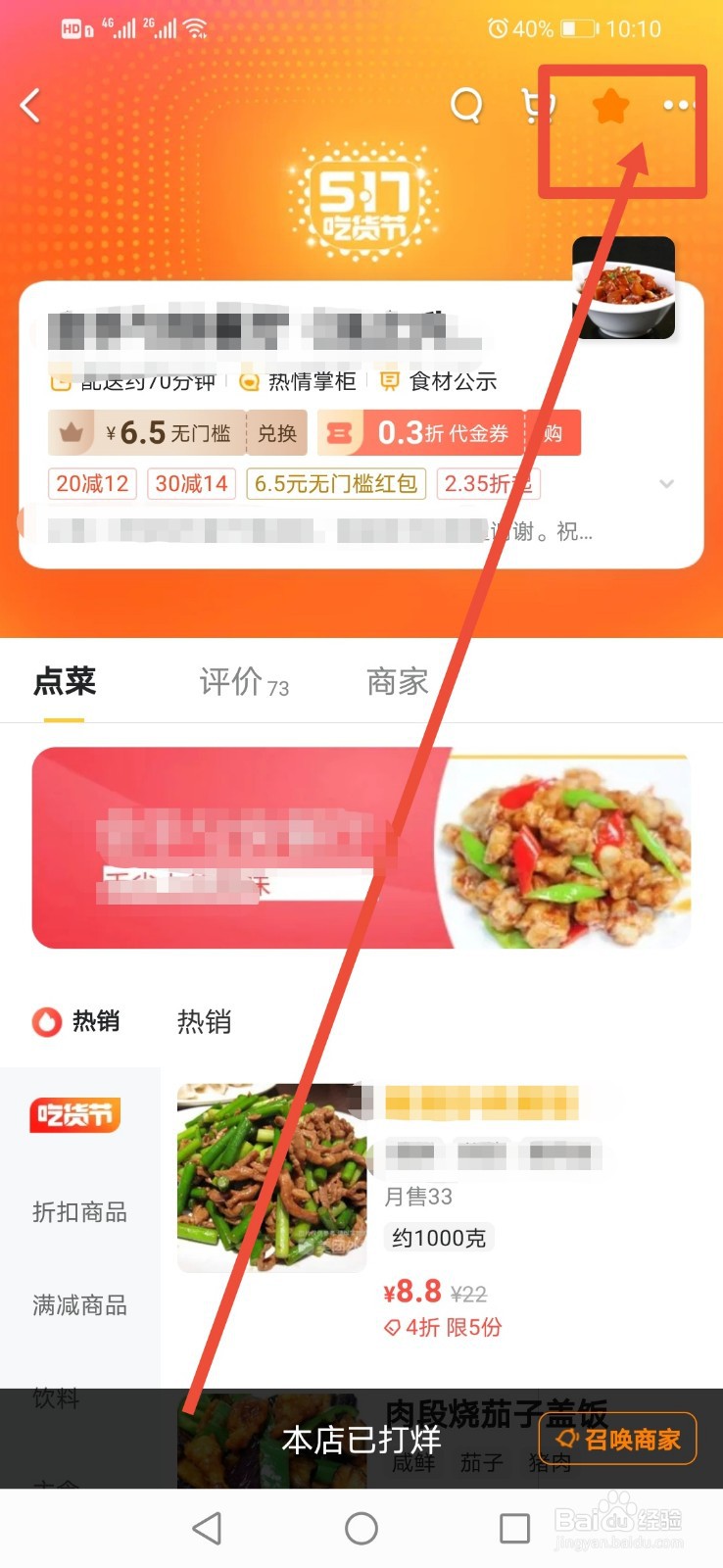 美团如何查看自己收藏的店铺