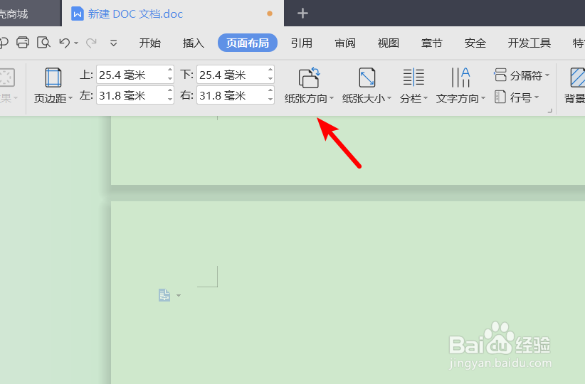 WPS2019中某页怎么变成横向