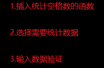 在excel表格中如何统计空格单元格的数量