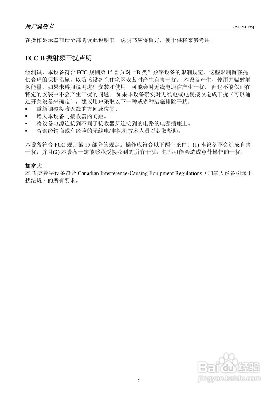 瀚视奇HL247DPB液晶显示器使用说明书:[1]