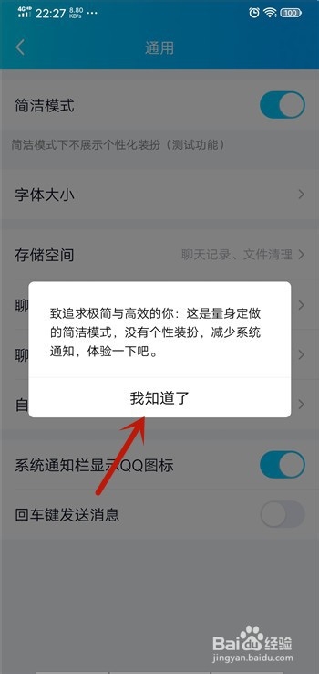 QQ怎么设置成简洁模式
