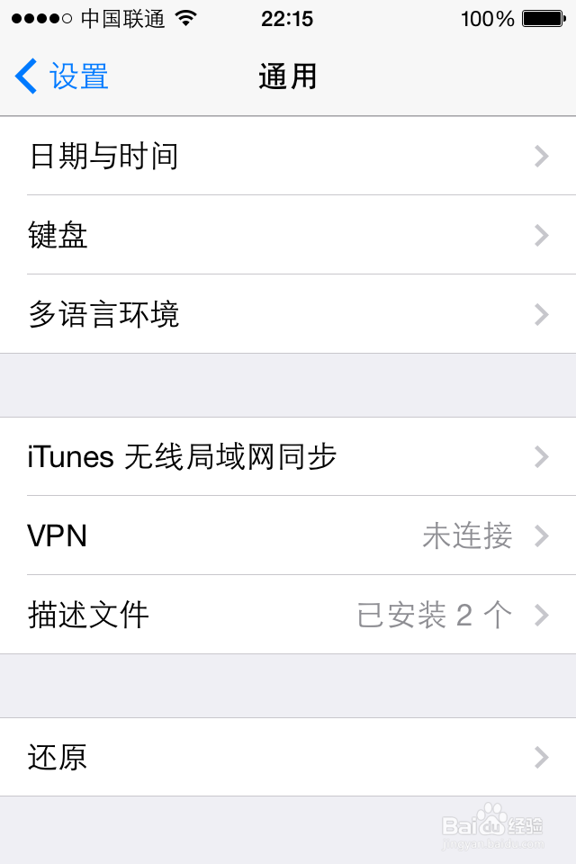iphone怎么恢复出厂设置