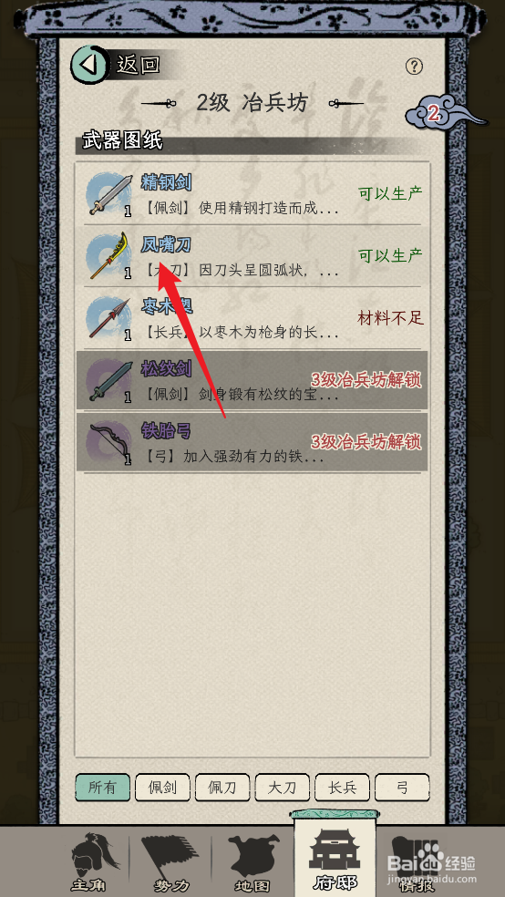 怎么在三国人生模拟中锻造凤嘴刀