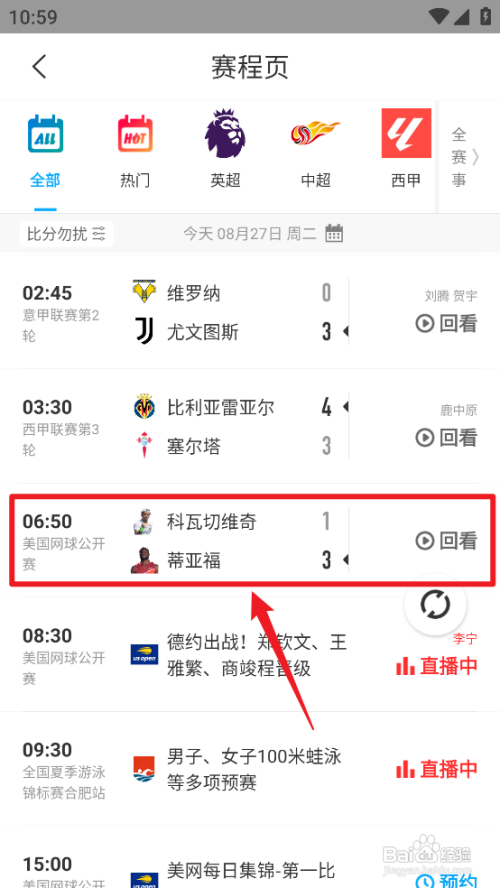 咪咕视频怎么回看2024美网科瓦切维奇VS蒂亚福