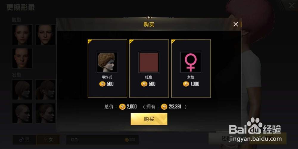 绝地求生刺激战场怎么更改性别