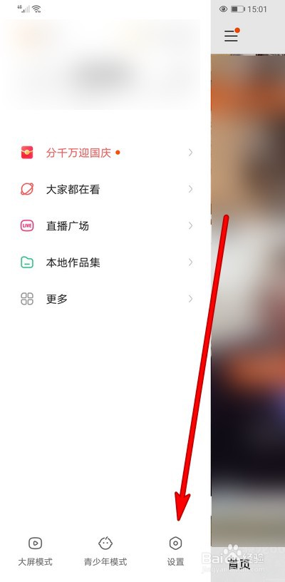 快手如何设置仅好友可以评论