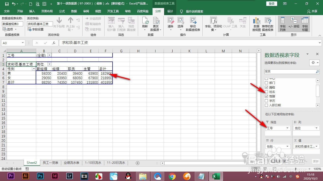 Excel数据透视表中的分类汇总如何设置？