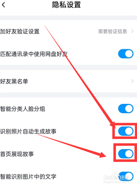 百度网盘首页故事如何关闭