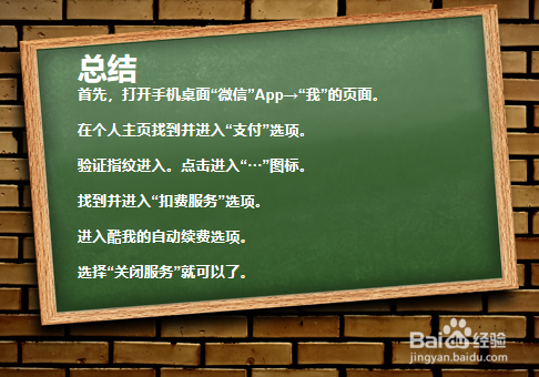 微信如何酷我音乐的自动续费？