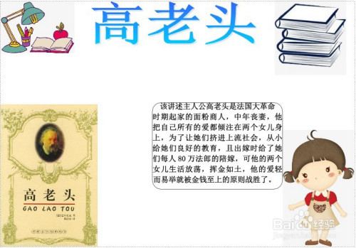 高老头手抄报
