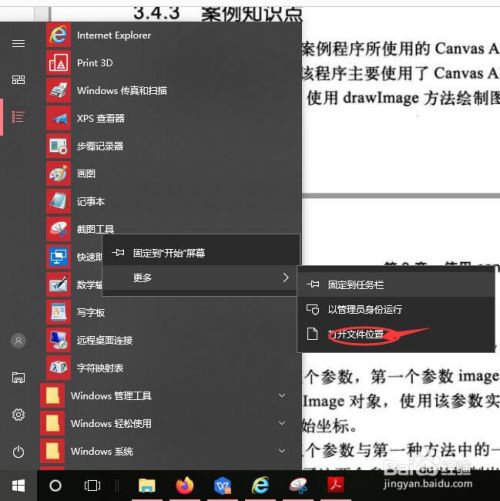 win10如何(怎样)截图