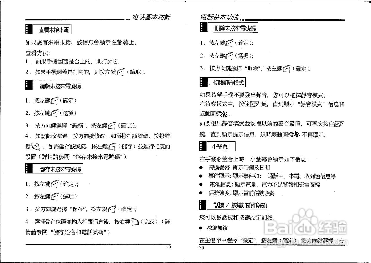 声宝GK-605型手机说明书:[2]