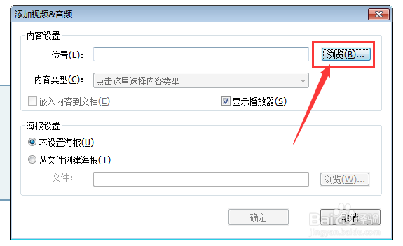 如何在PDF文件中添加视频文件