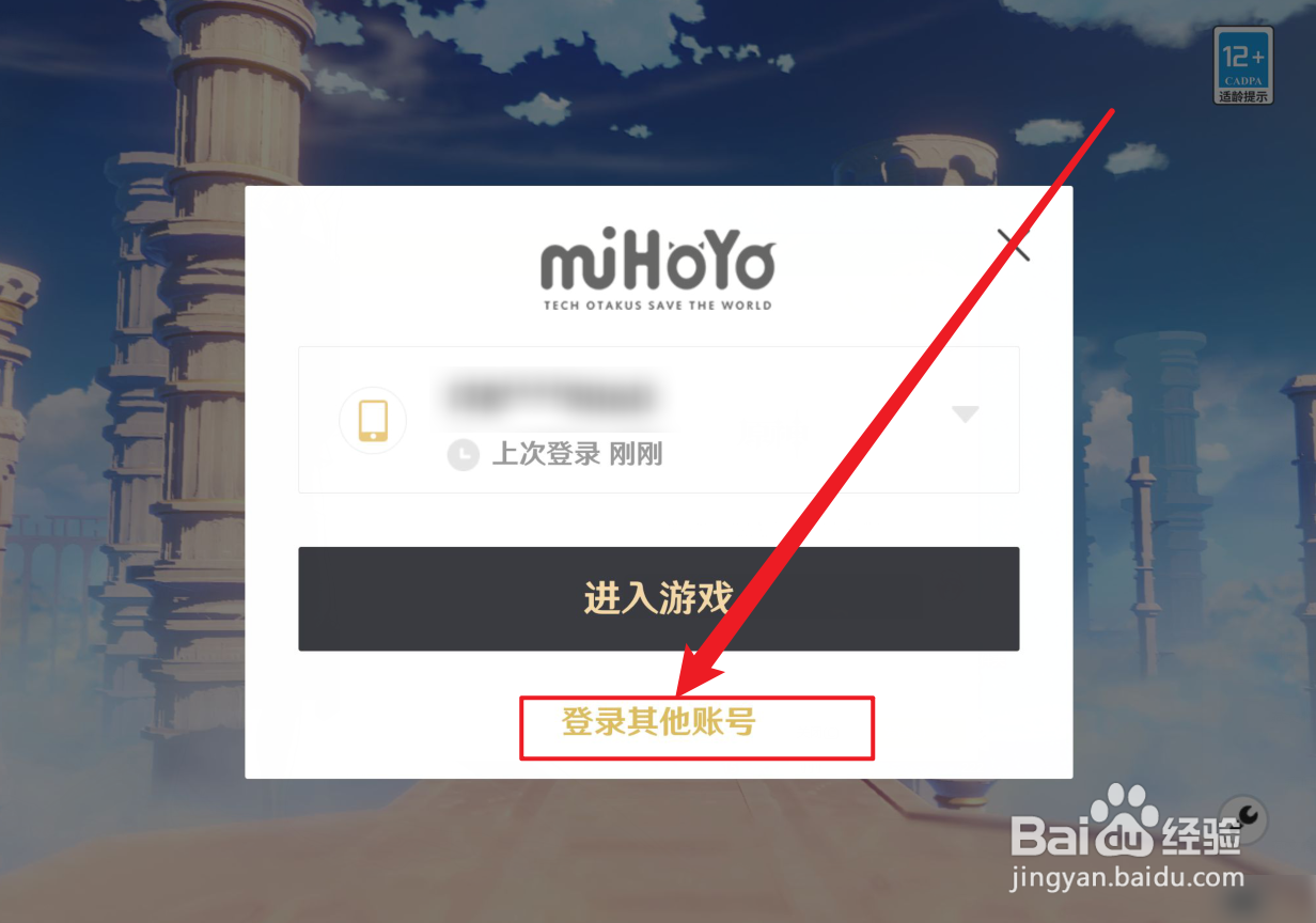 原神怎么用qq登录