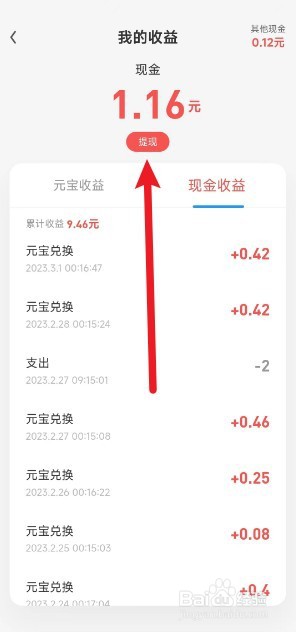 UC浏览器怎么查看提现记录