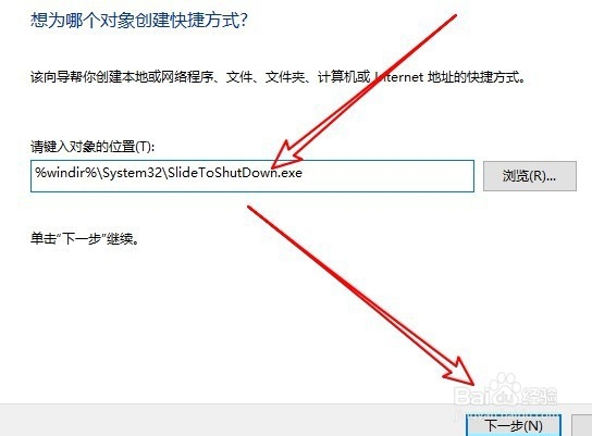 Windows10系统设置滑动关机的两种方法
