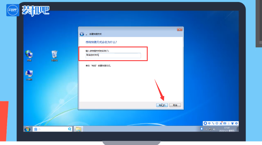 电脑怎么定时关机win7