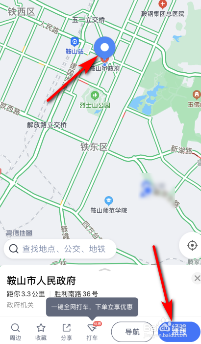 高德导航怎么设置途经点