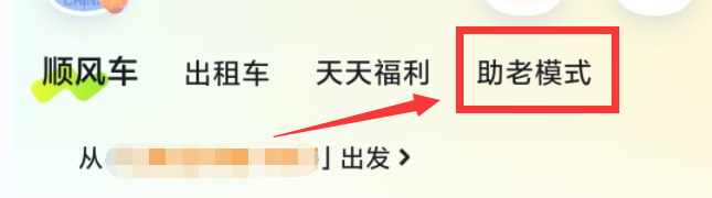嘀嗒出行软件怎样绑定亲情账号