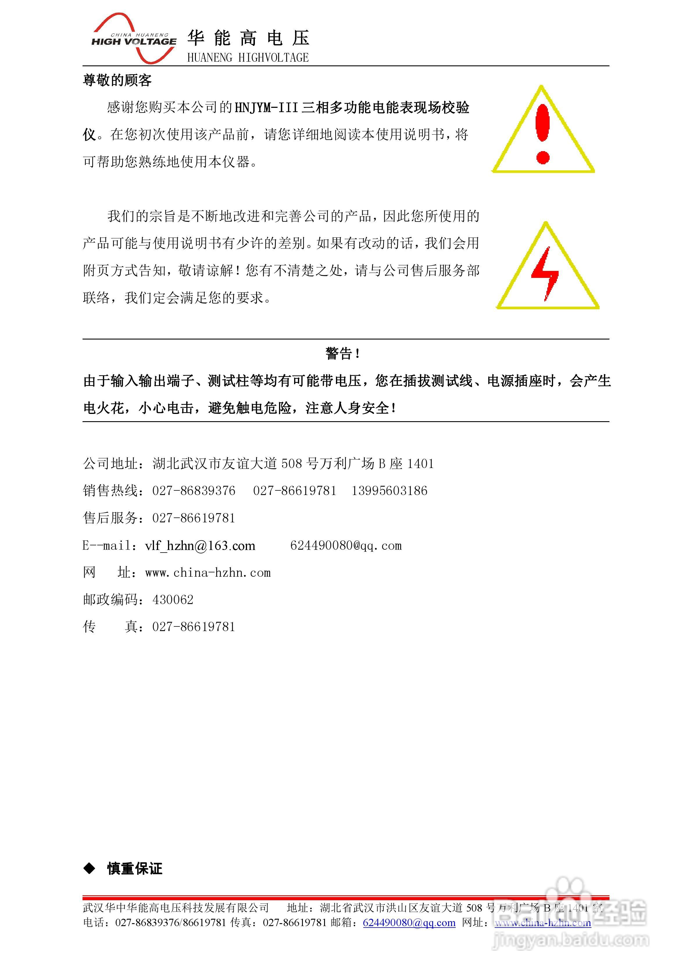 能高HNJYM-III三相多功能电能表现场校验仪说明书:[1]