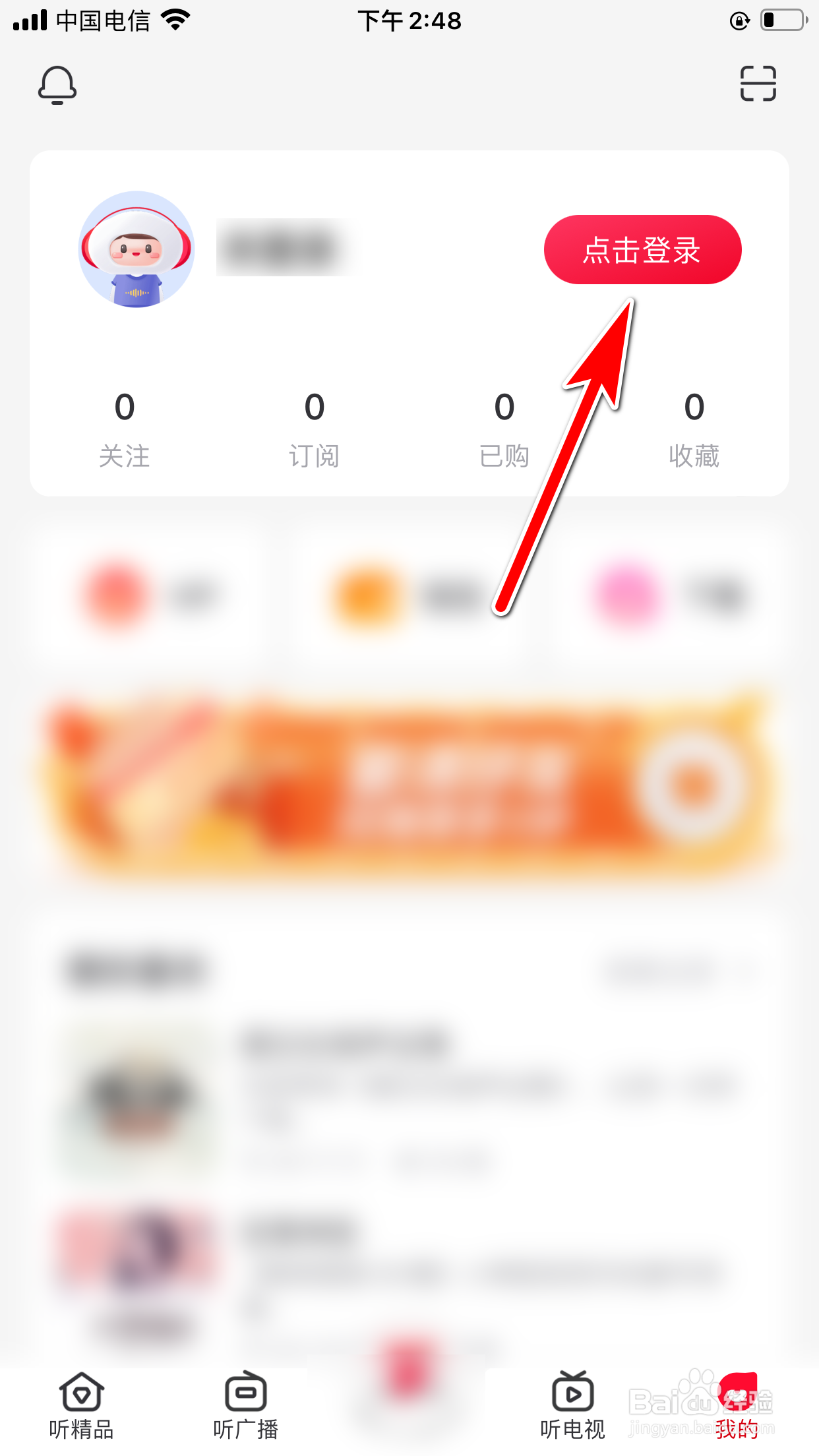 云听怎么允许使用微信账号登录