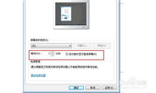 win7电脑设置屏幕保护程序的方法