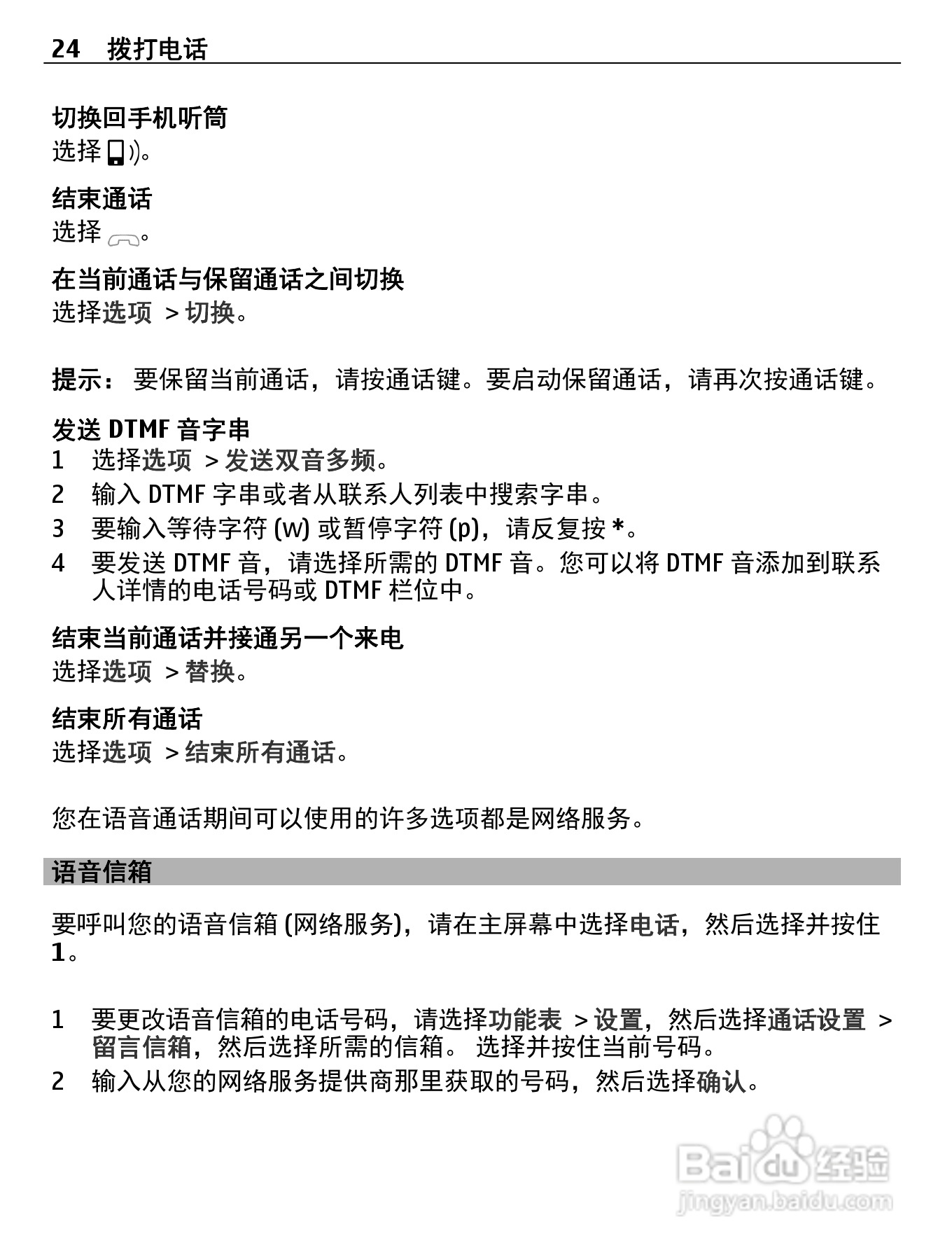 诺基亚C5-06手机使用说明书:[3]