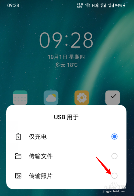 oppo手机怎么连接电脑传照片