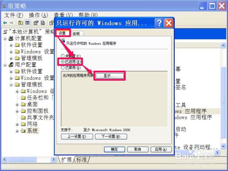 怎么在电脑上设置软件黑白名单