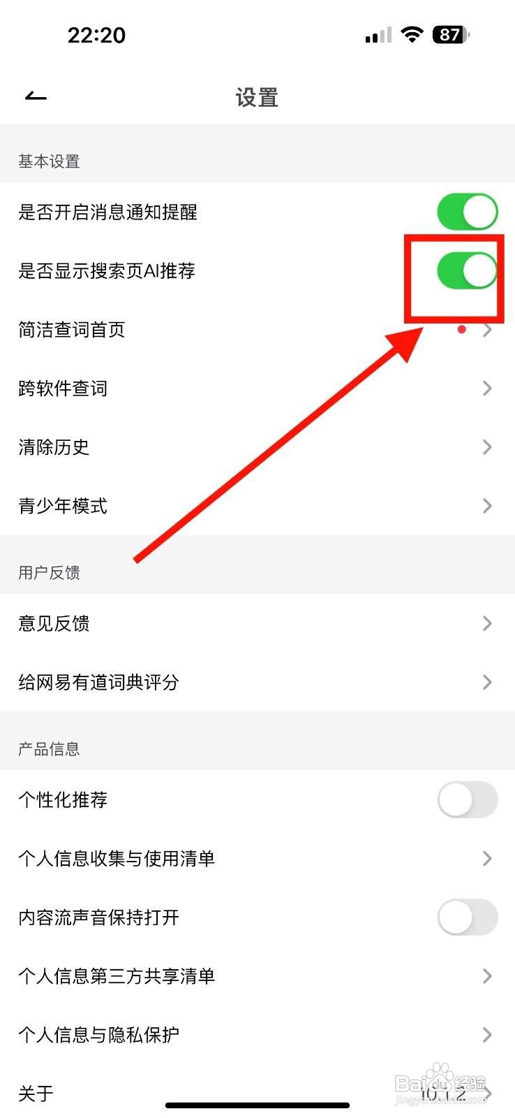斗鱼app怎么设置显示搜索页AI推荐